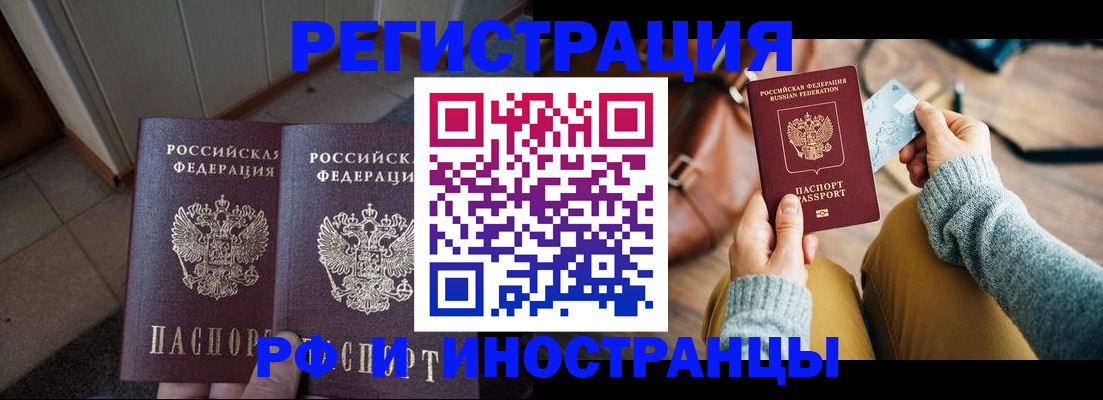 временная регистрация купить в Лобне