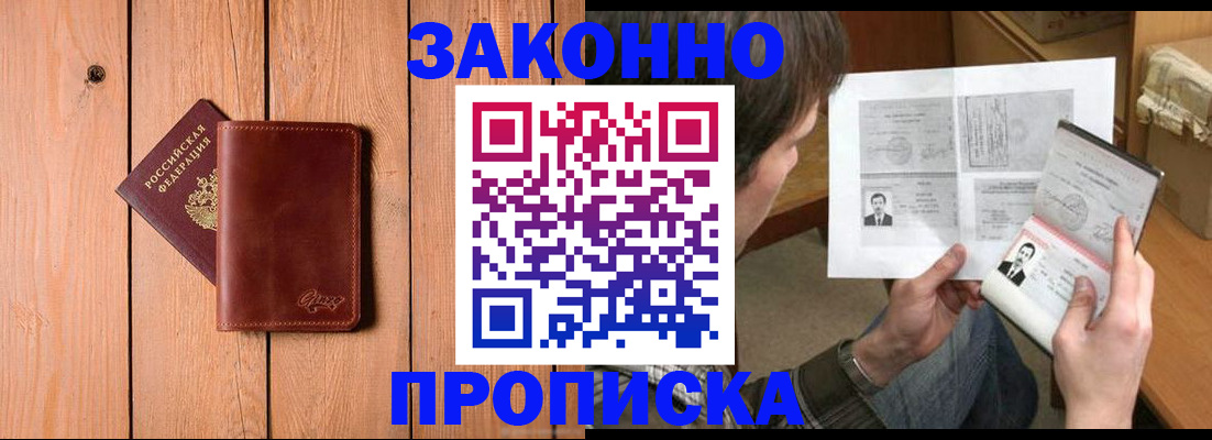 временная регистрация недорого в Лобне