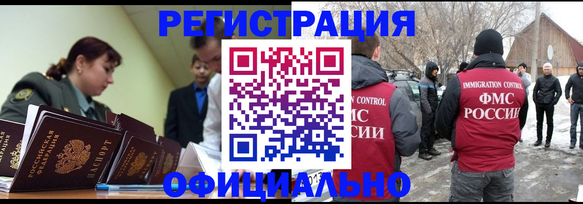 временная регистрация недорого в Лобне