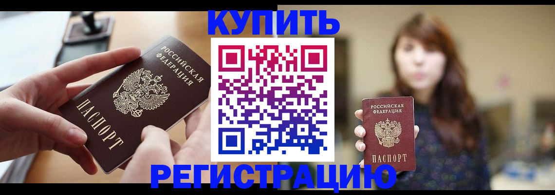 временная регистрация надежно в Лобне