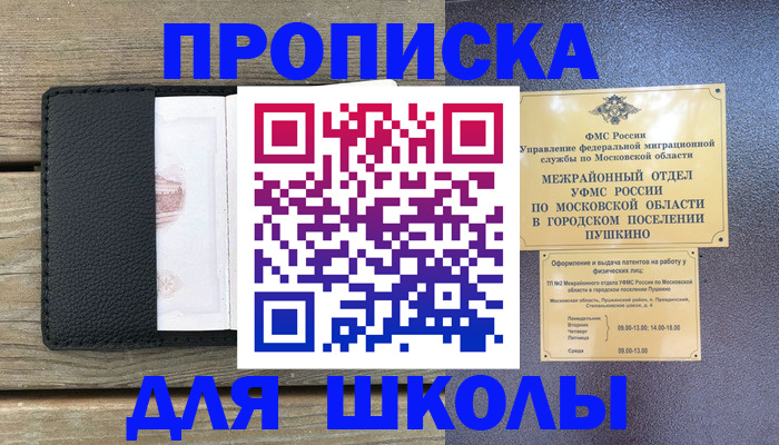 прописка для военкомата в Лобне