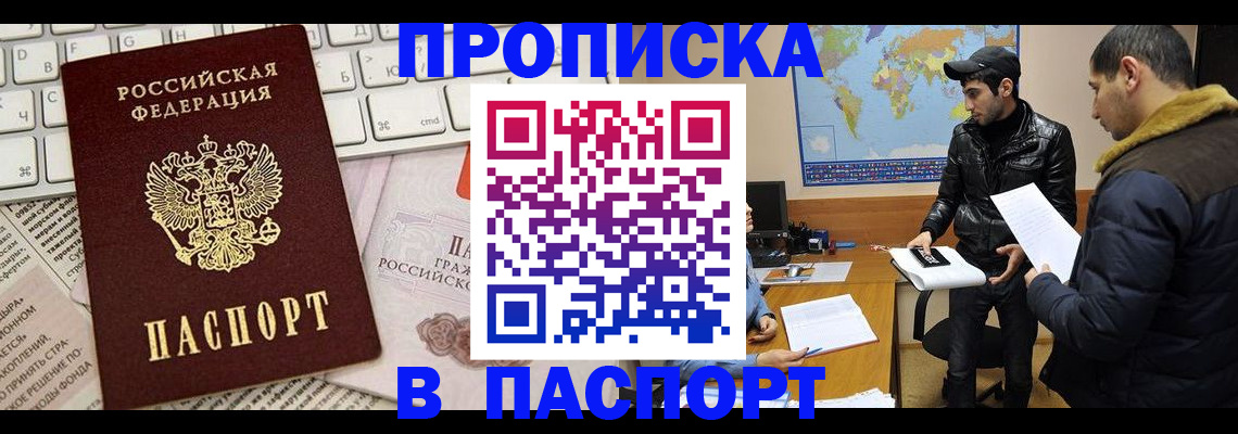 прописка для военкомата в Лобне